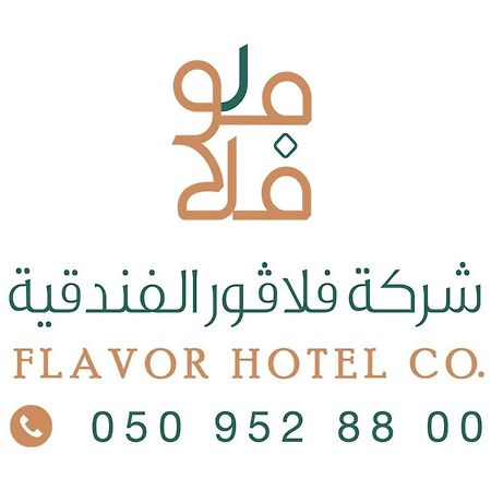 فندق فلافور Flavor Hotel Medína Exteriér fotografie